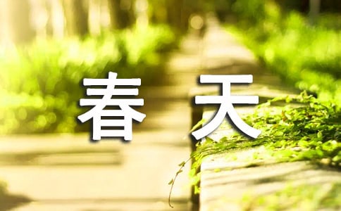 关于春天唯美说说心语大全100句精选