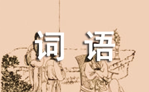 《长月烬明》经典台词语录
