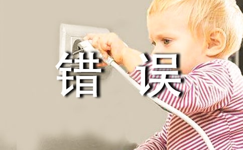 薪酬管理常见的九大错误