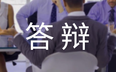 香港商标异议答辩