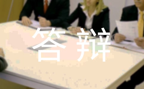 德育答辩开题报告(精选11篇)