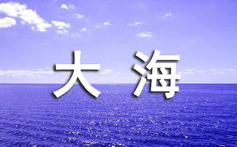 面朝大海,春暖花开