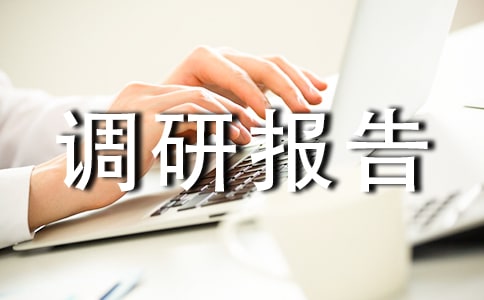 农村土地流转调研报告