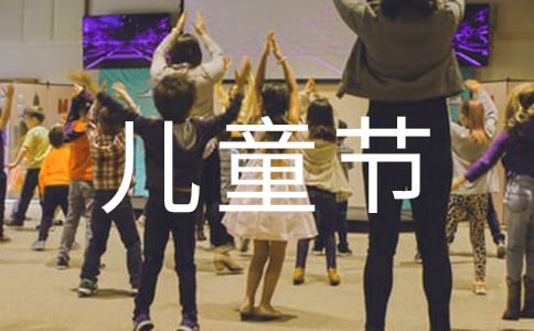 6.1儿童节发言稿7篇