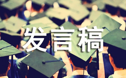 技术交流会发言稿