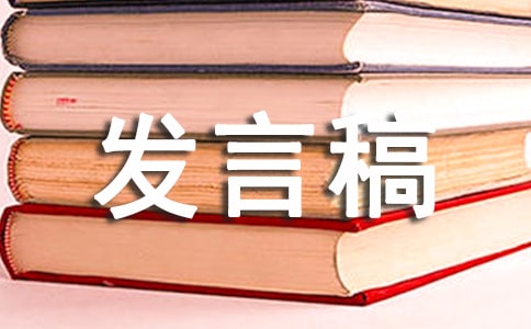 师德师风大讨论发言稿
