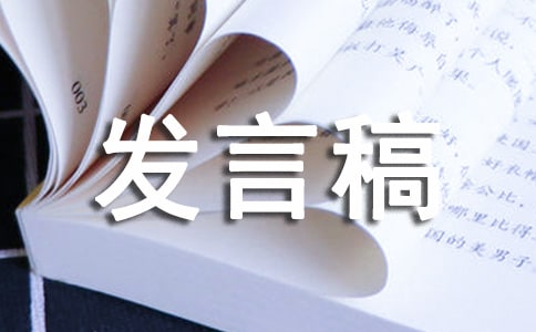关于自强自立发言稿