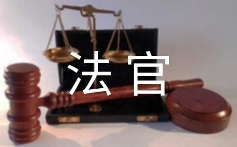 论述法官运用刑事自由裁量权的现状