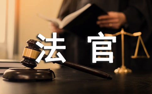 案件法官回避申请书