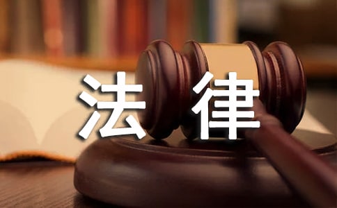 关于违约金的法律规定