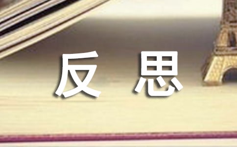 初三月考总结反思范文