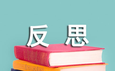 关于理性的反思与断想