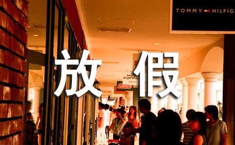 放假搞笑经典句子