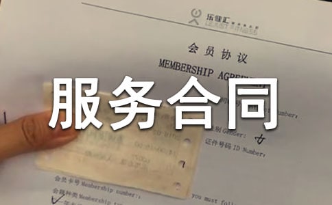 融资服务合同