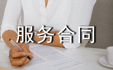 居间服务合同范本