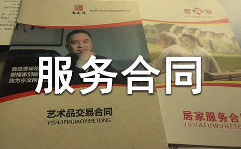 技术服务合同(精选8篇)