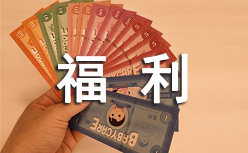 三星面试流程和薪资福利