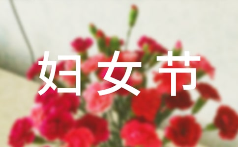工会三八妇女节活动方案(18篇)