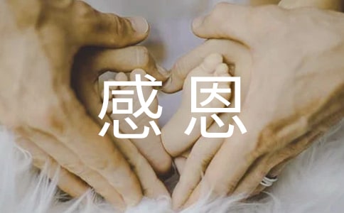 感恩父母说说