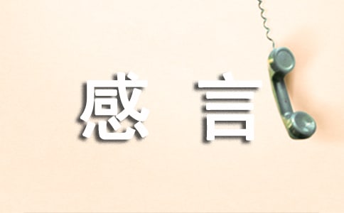 情话个性说说感言