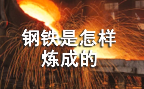 钢铁是怎样炼成的名著读后感5篇