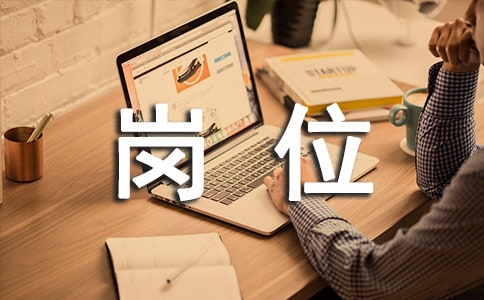 进入新的工作岗位的说说220句