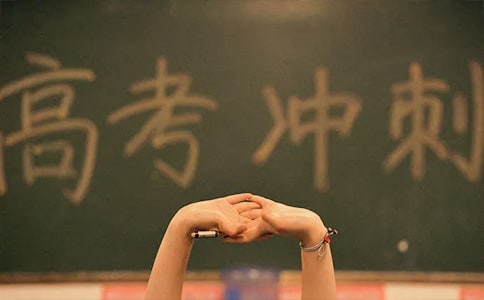 祝高考金榜题名的祝福语大全