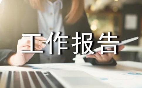 抗旱减灾工作报告大全10篇
