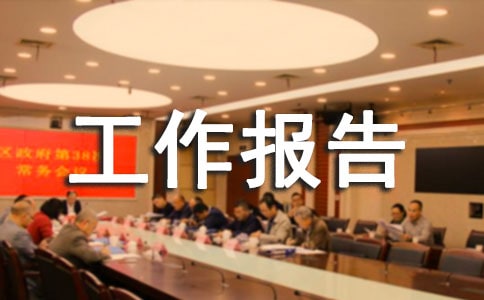 浅谈对电力服务现存问题和建议的思考的工作报告