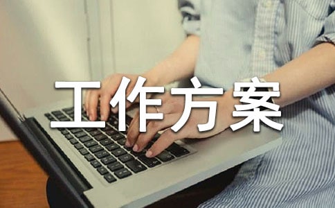 百日攻坚行动工作方案(优选10篇)