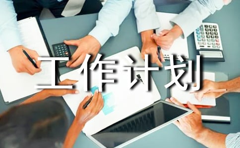 2017的工作总结及2017工作计划范文