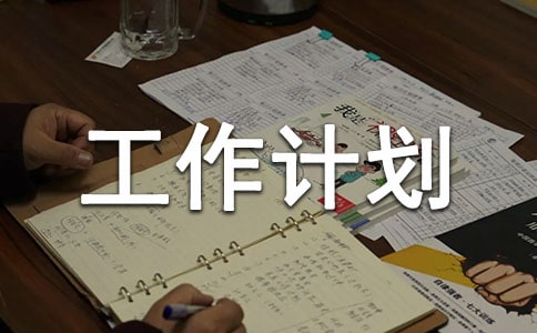 2017年上半年工程师工作总结及下半年工作计划