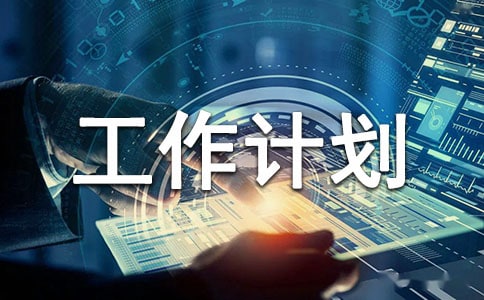 中班年级组下学期工作计划