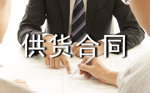 柴油供货合同范本