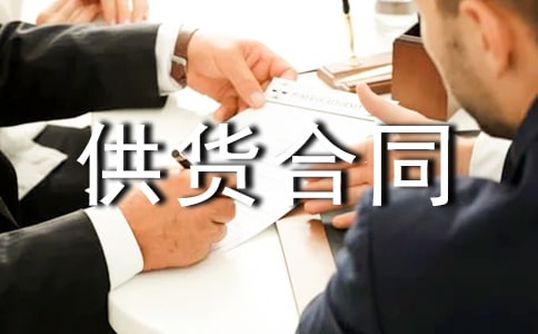 柴油供货合同协议书