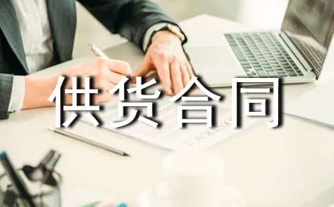 木门供货合同范本
