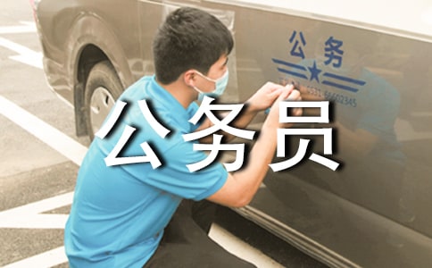 公务员近三年个人工作总结
