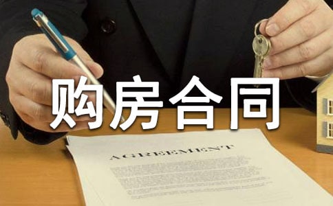 购房合同书三篇