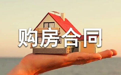 中介购房合同范本