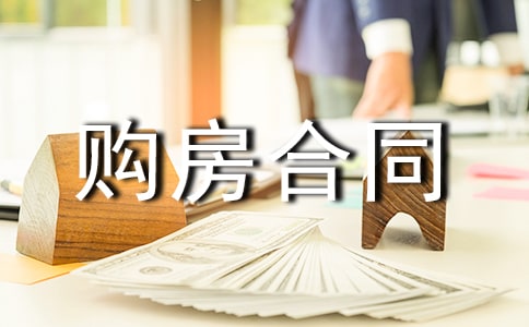 2014年二手房购房合同范本