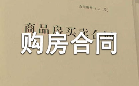石家庄个人购房合同书