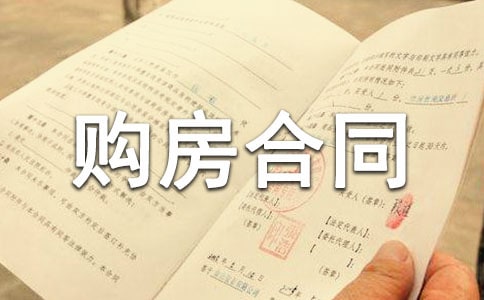 建房购房合同范本