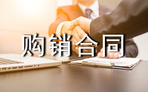 最新铝制品购销合同范本