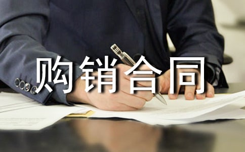 装饰建材购销合同