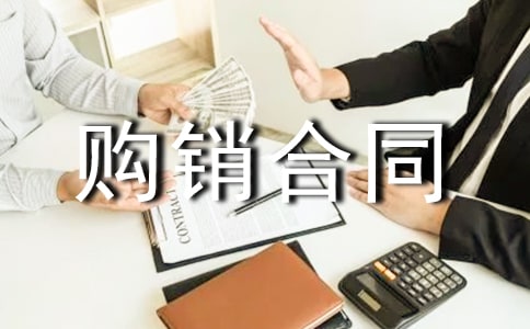 不锈钢板材购销合同