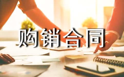 关于模具购销合同范本