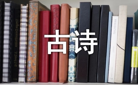 赞美祖国风光的古诗