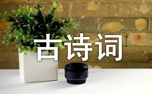爱国古诗词