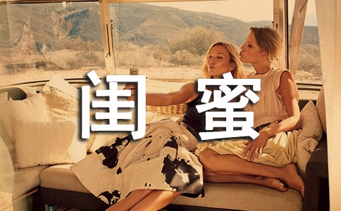 闺蜜唯美说说朋友圈40句