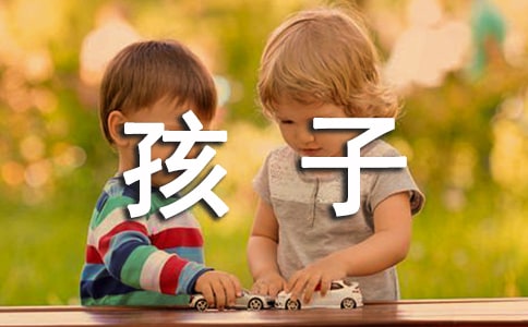 关于舍不得孩子的说说